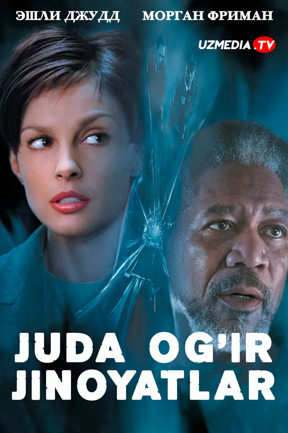 Juda og'ir jinoyatlar / O'ta og'ir jinoyat Uzbek tilida O'zbekcha 2002 tarjima kino Full HD tas-ix skachat