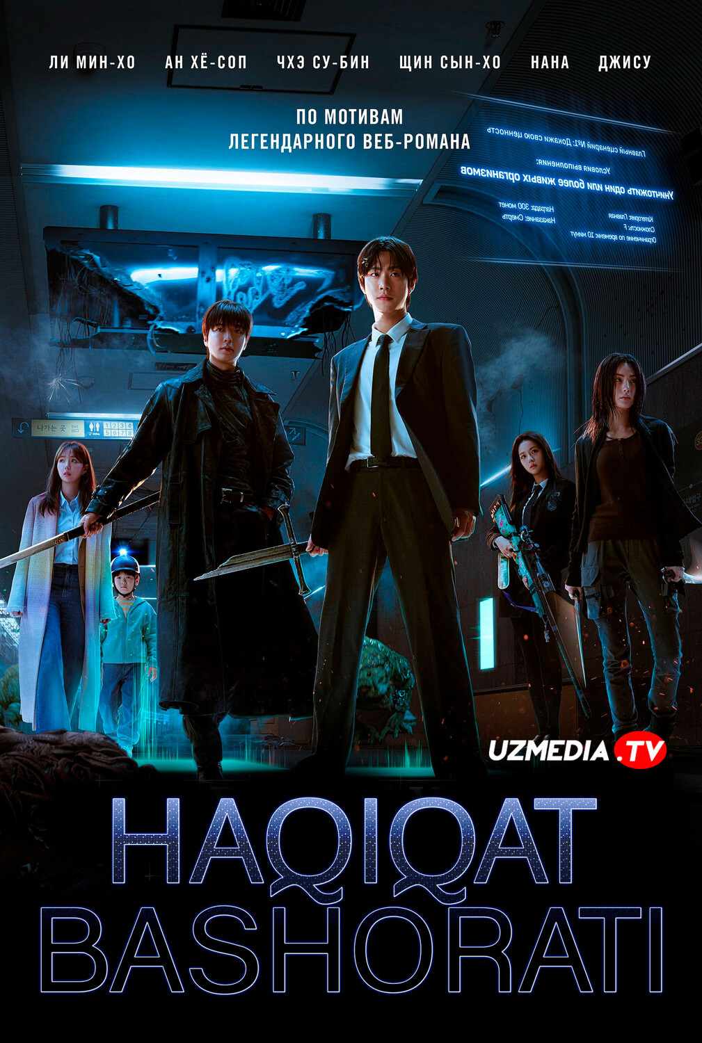 Hamma narsani o‘quvchi: Bashorat / Haqiqat bashorati Koreya filmi Uzbek tilida O'zbekcha 2025 tarjima kino Full HD tas-ix skachat