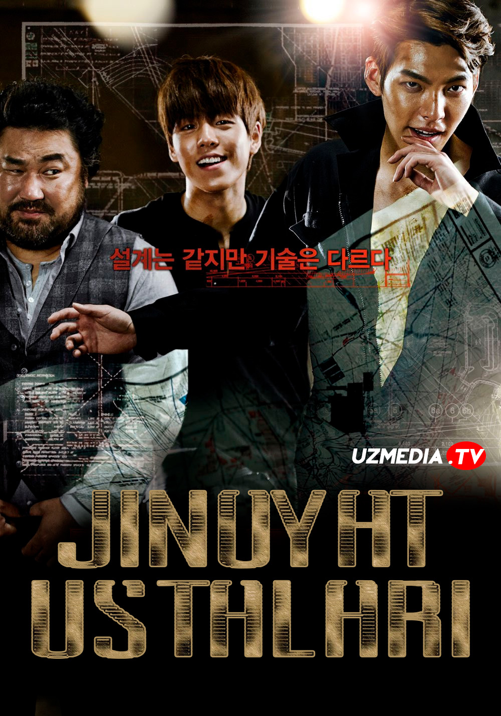 Jinoyat ustalari / Texniklar / Mutaxassislar / Ustalar Koreya filmi Uzbek tilida O'zbekcha 2014 tarjima kino Full HD tas-ix skachat