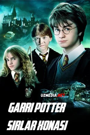 Garri Potter 2: Mahfiy hujra / Maxfiy xujra Uzbek tilida O'zbekcha tarjima kino 2002 HD tas-ix skachat