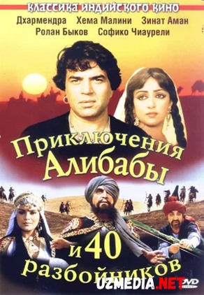 Ali bobo va qirq qaroqchi / Ali baba va 40 qaroqchi Hind kino Uzbek tilida O'zbekcha tarjima kino 1979 HD tas-ix skachat