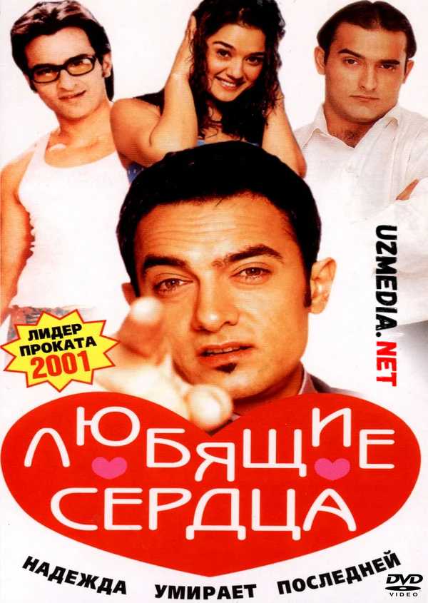 Muhabbatga oshno qalblar Hind kino Uzbek tilida O'zbekcha tarjima kino 2001 Full HD tas-ix skachat