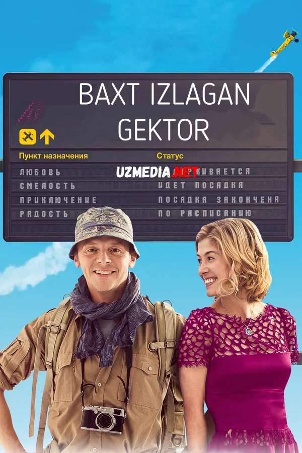 Baxt izlagan Gektor Uzbek tilida O'zbekcha tarjima kino 2014 Full HD tas-ix skachat