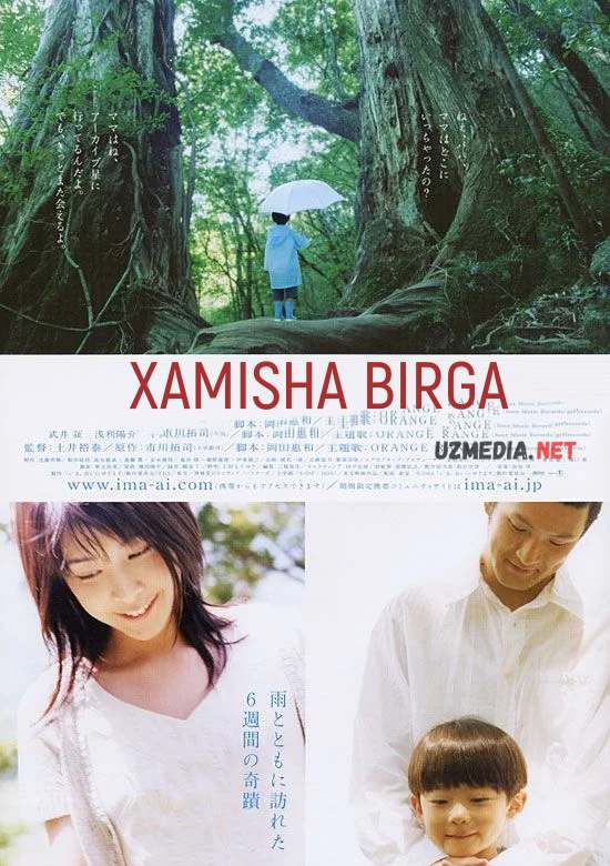 Xamisha birga / Doim birga Yaponiya kinosi Uzbek tilida O'zbekcha tarjima kino 2004 Full HD tas-ix skachat
