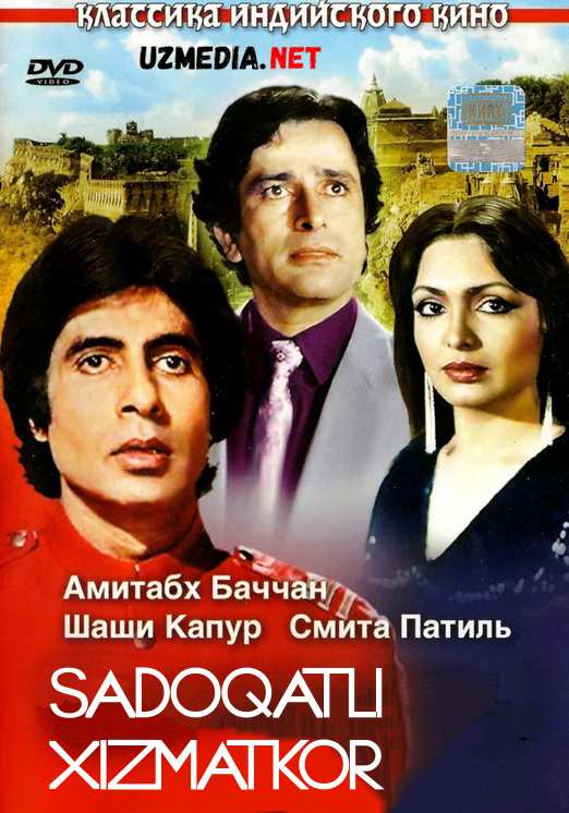 Sadoqatli xizmatkor / Vafodor hizmatkor Xind klassik kinosi Uzbek tilida O'zbekcha tarjima kino 1982 Full HD tas-ix skachat