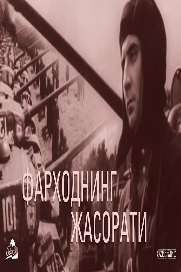 Farhodning jasorati (o'zbek film) | Фарходнинг жасорати (узбекфильм) 1967 Full HD tas-ix skachat