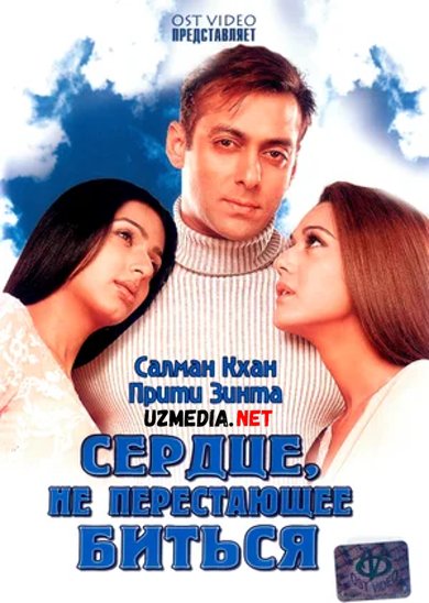 Muhabbatga oshiyon yurak Hind kino Uzbek tilida O'zbekcha tarjima kino 2004 Full HD tas-ix skachat