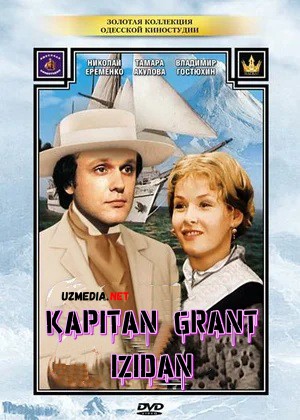 Kapitan Grant izidan 1-2-3-4-5-6-7 Barcha qismlar Uzbek tilida O'zbekcha tarjima kino 1985 Full HD tas-ix skachat