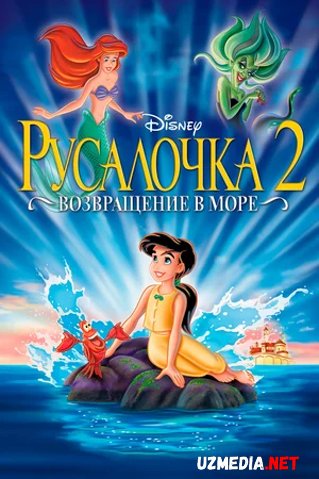 Suv parisi 2 / Kichkina suv parisi 2: Dengizga qaytish Multfilm Uzbek tilida tarjima 2000 Full HD O'zbek tilida tas-ix skachat