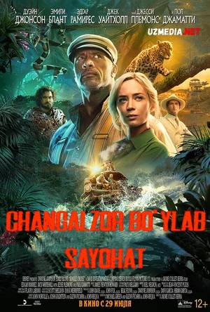 Jungli changalzor bo'ylab sayohat / Changalzor sayohati / O'rmon sayoxati 2021 Uzbek tilida O'zbekcha tarjima kino Full HD tas-ix skachat