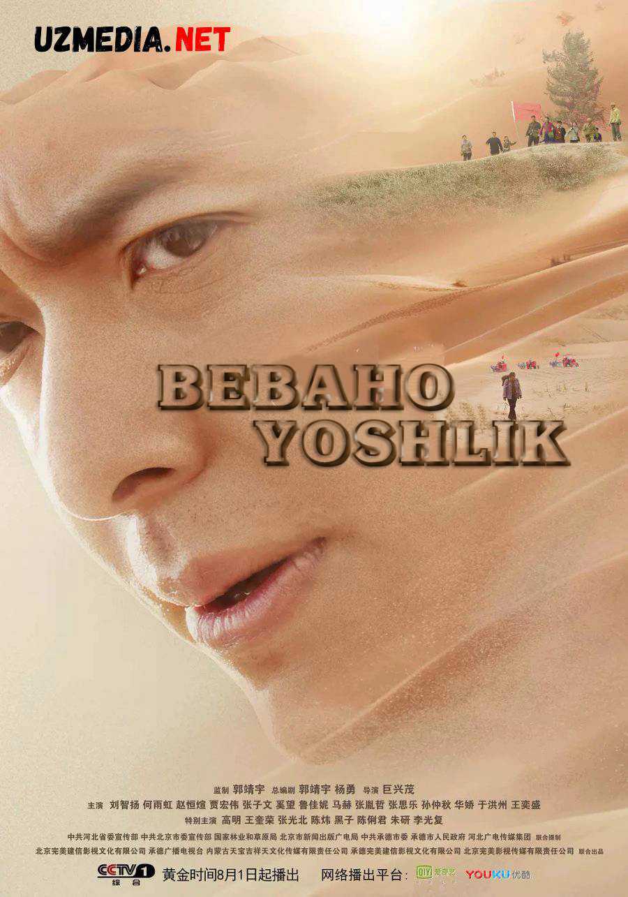 Bebaho yoshlik Xitoy seriali Barcha qismlar Uzbek tilida 2018 HD