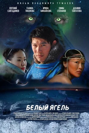 Oq bug'u yosini / Oq kiyik terisi Rossiya filmi Uzbek tilida O'zbekcha tarjima kino 2014 Full HD tas-ix skachat