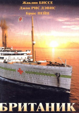 Britanik / Britannik / Titanik 2 Uzbek tilida O'zbekcha 2000 tarjima kino Full HD tas-ix skachat