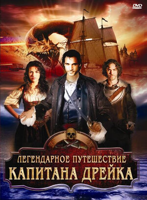 Kapitan Dreykning afsonaviy sayohati Uzbek tilida, O'zbekcha tarjima kino 2009 HD