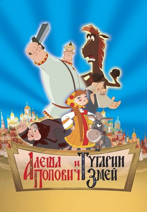 Alyosha Popovich va Tugarin ilonboshi Multfilm Uzbek tilida 2004 O'zbekcha tarjima kino Full HD skachat