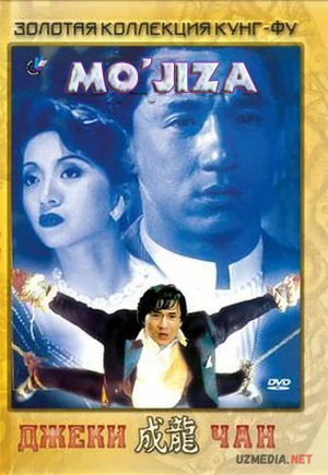 Mo'jiza Jecki Chan ishtirokida Uzbek tilida 1989 O'zbekcha tarjima kino Full HD skachat
