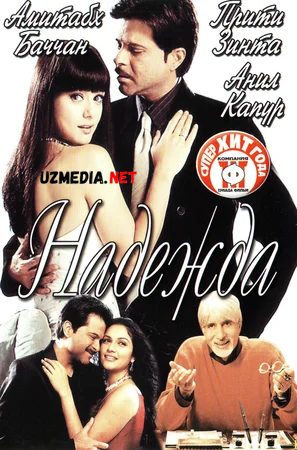 Armon / Ishonch Hind kino Uzbek tilida O'zbekcha 2003 tarjima kino Full HD skachat