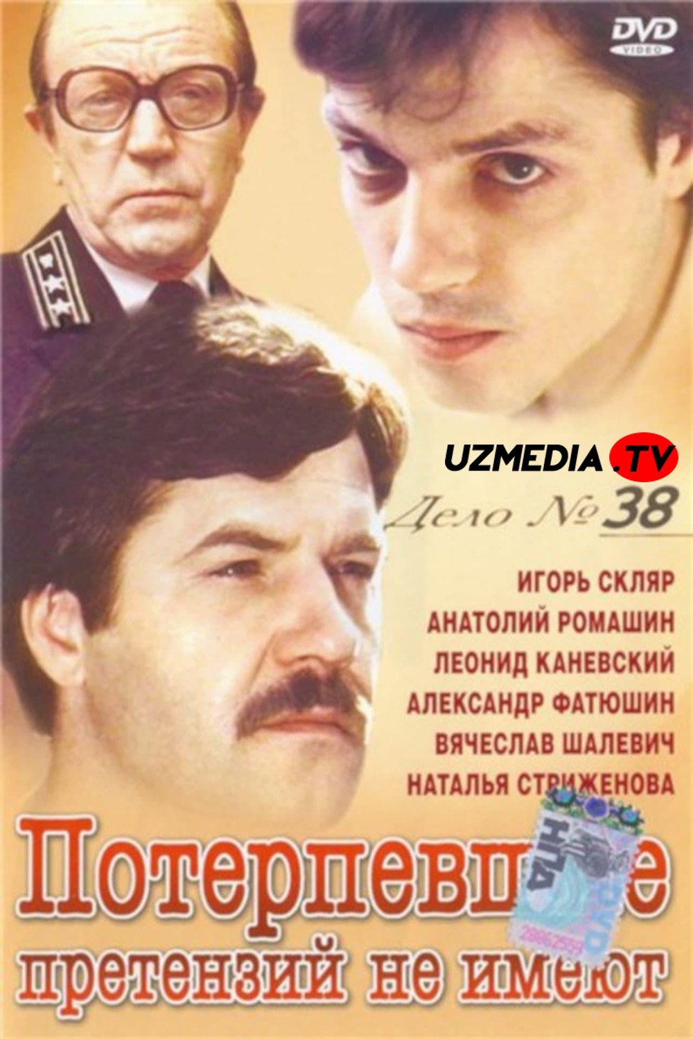 Jabrlanuvchilarning da'vosi yo'q SSSR filmi Uzbek tilida O'zbekcha tarjima kino 1986 HD skachat