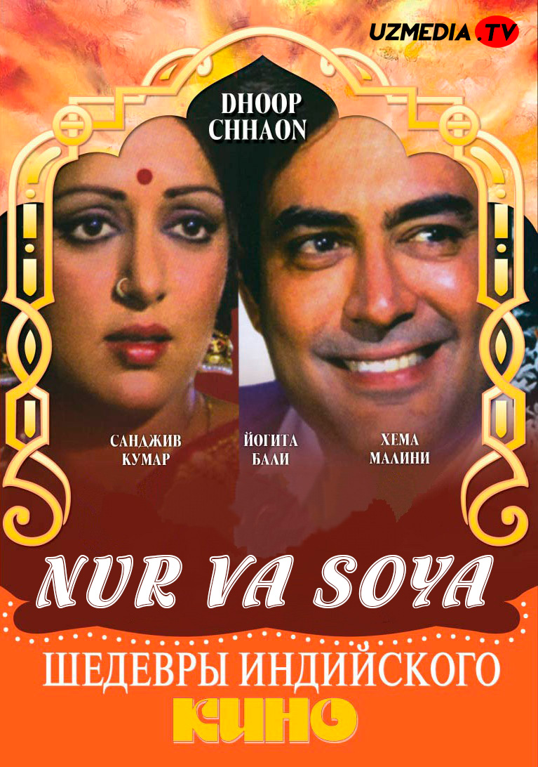Nur va soya / Quyosh va soya Hind retro filmi Uzbek tilida O'zbekcha tarjima kino 1977 Full HD skachat