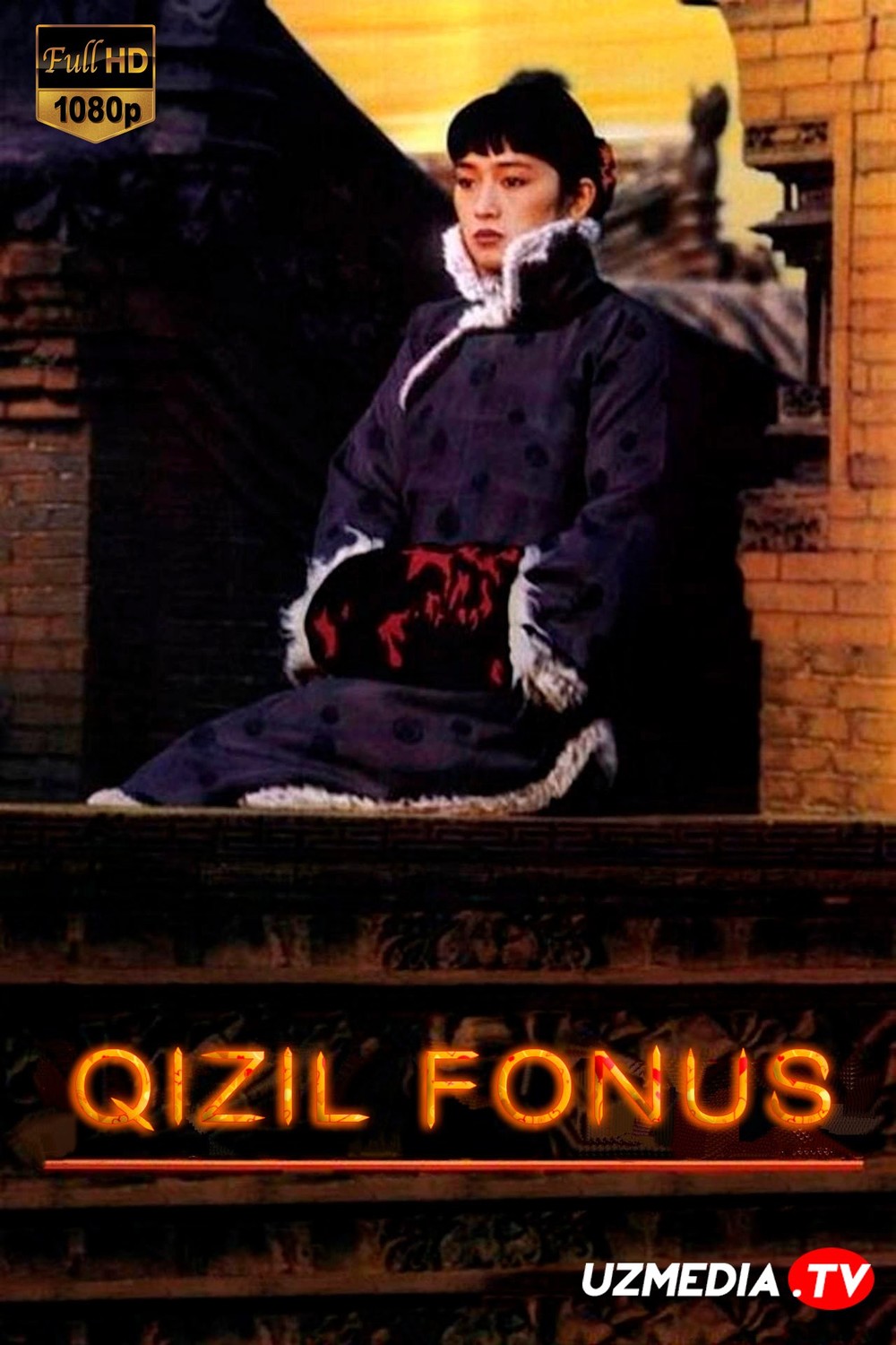 Qizil fonus / Oltin fonus / Qizil chiroq Xitoy filmi Uzbek tilida O'zbekcha 1991 tarjima kino Full HD skachat