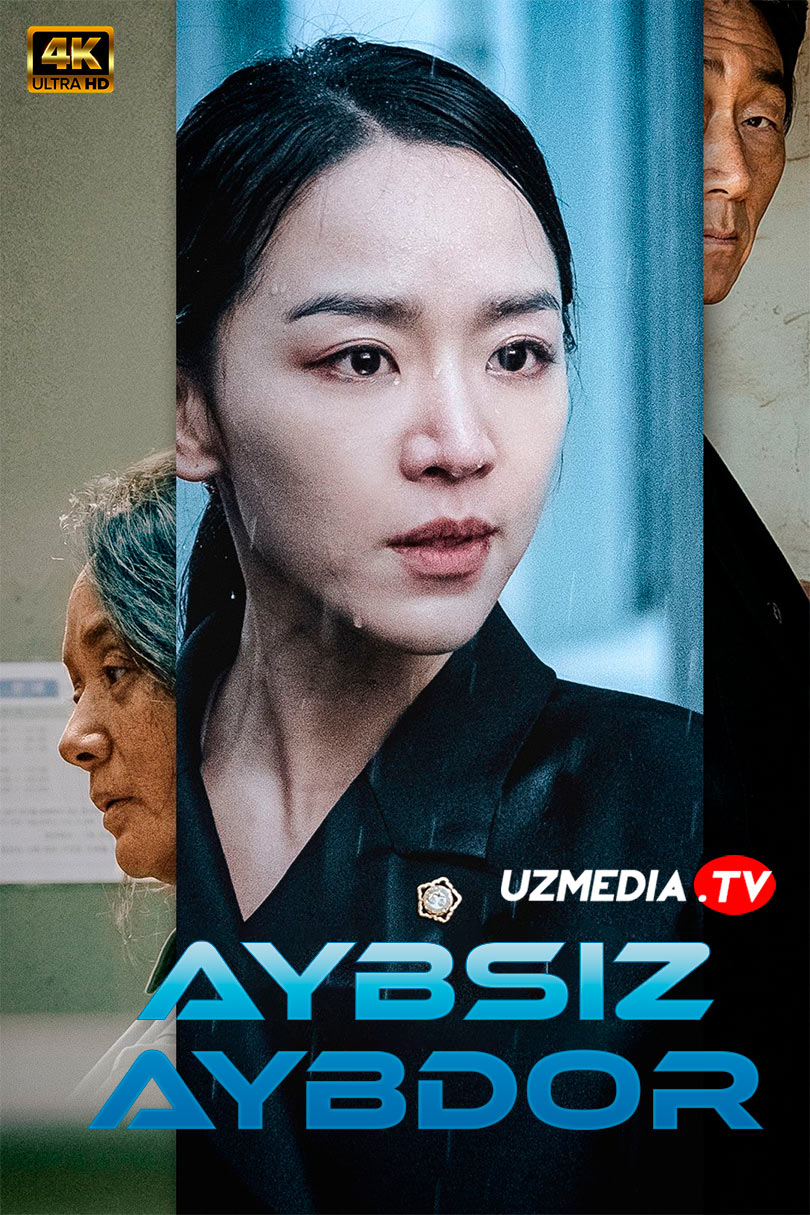 Aybsiz aybdor / Begunoh Koreya filmi Uzbek tilida O'zbekcha 2020 tarjima kino 4K UHD skachat