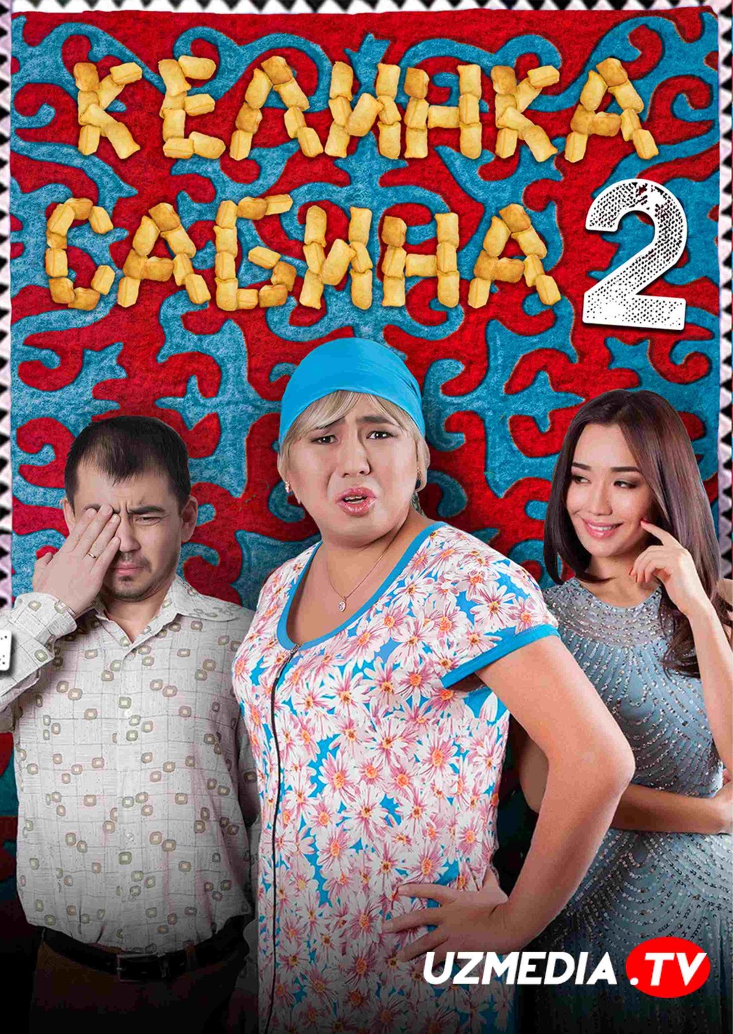 Kelinka Sabinka 2 / Kelin Sabina 2 Qozoq filmi Uzbek tilida O'zbekcha 2016 tarjima kino Full HD skachat