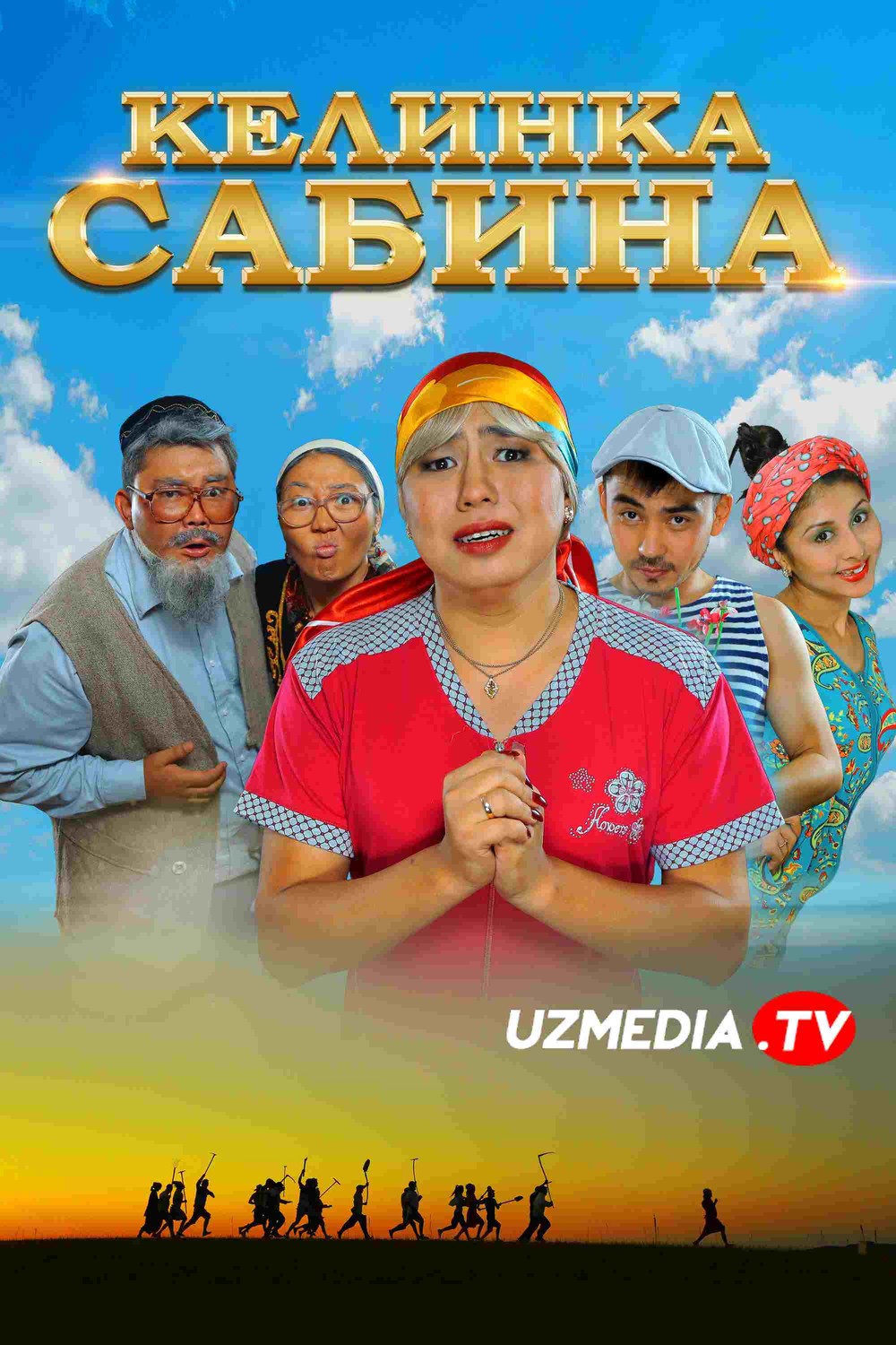 Kelinka Sabinka 1 / Kelin Sabina 1 Qozoq filmi Uzbek tilida O'zbekcha 2014 tarjima kino Full HD skachat