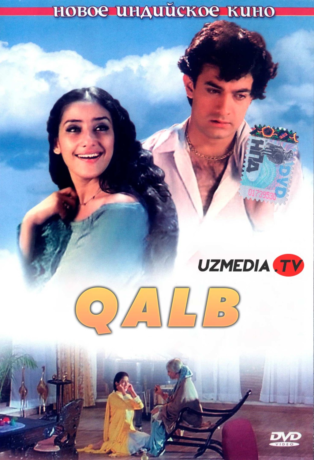 Qalb / Isyonkor ruh Hind klassik filmi Uzbek tilida O'zbekcha 1999 tarjima kino Full HD skachat