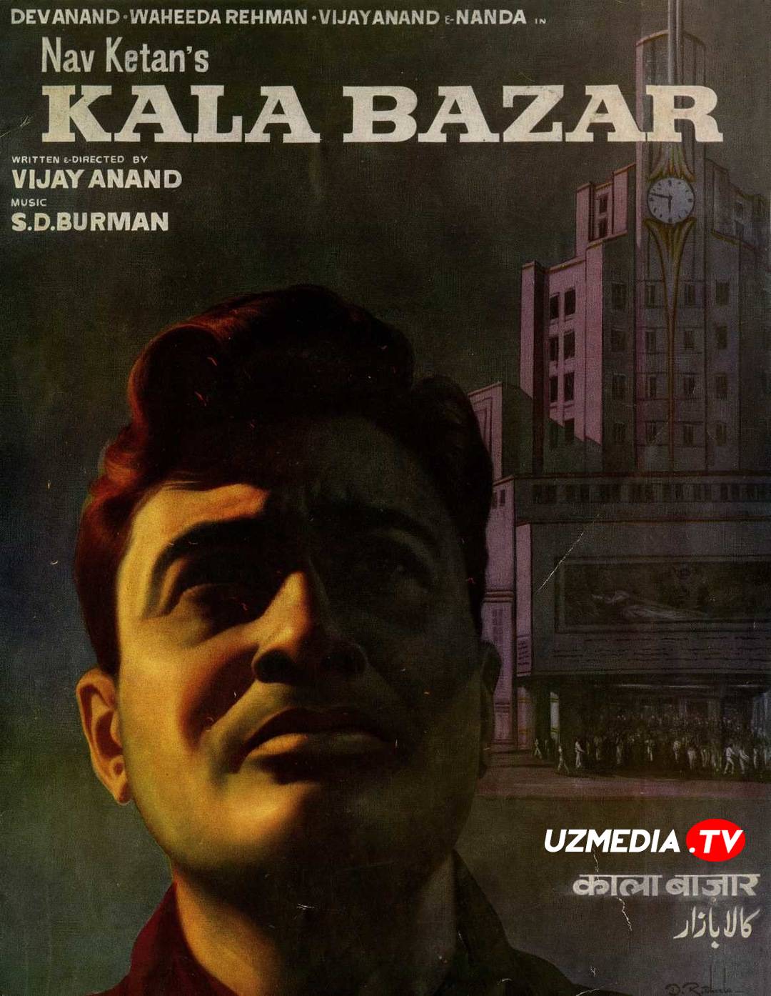 Chayqovchi / Qora bozor Hind retro filmi Uzbek tilida O'zbekcha 1960 tarjima kino SD skachat