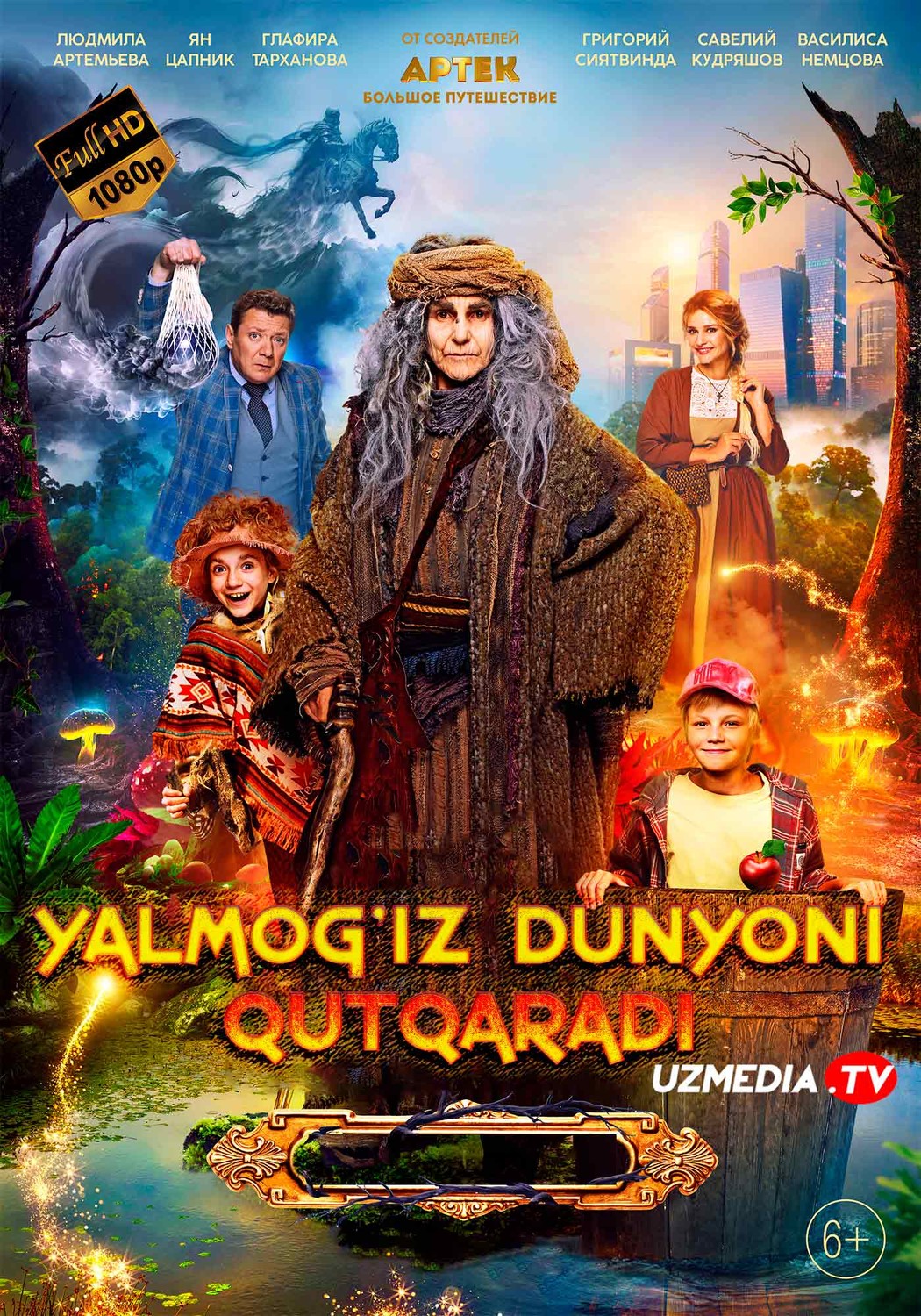 Yalmog'iz Baba Yaga dunyoni qutqaradi Rossiya filmi Uzbek tilida O'zbekcha 2023 tarjima kino Full HD skachat