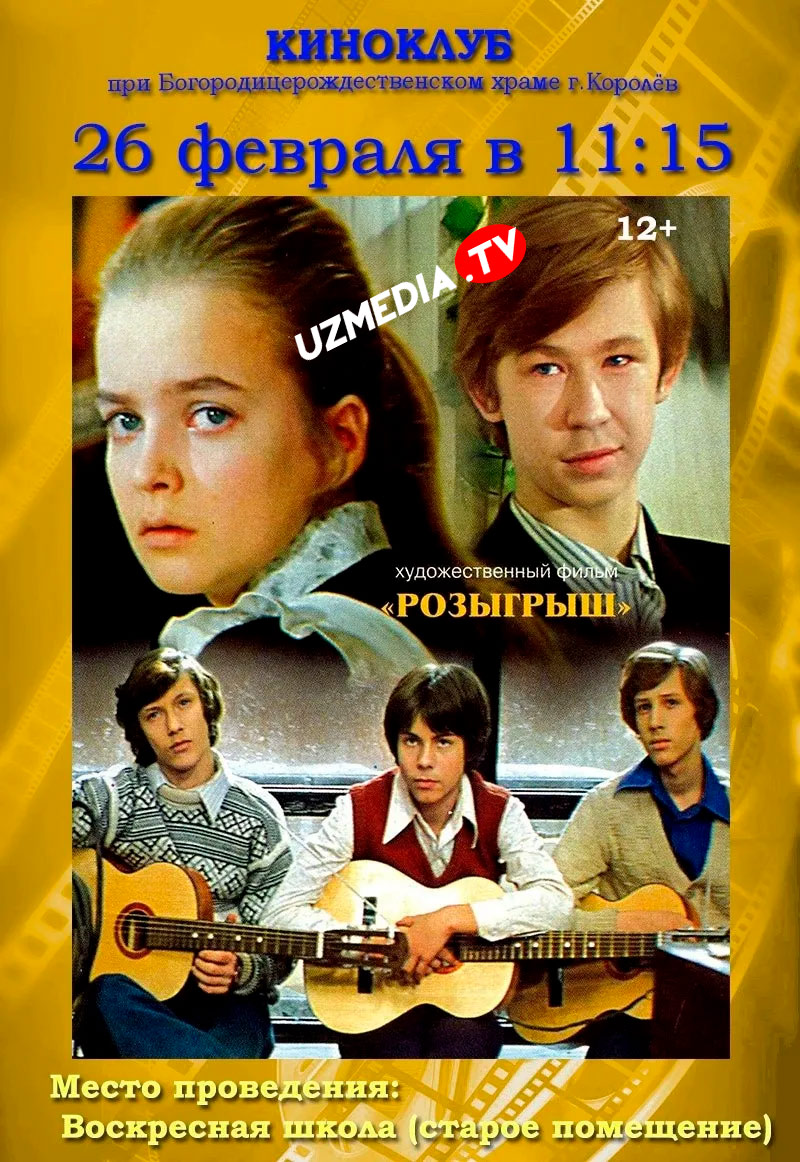 Hazil / Yutuq / Lotereya SSSR retro filmi Uzbek tilida O'zbekcha 1976 tarjima kino SD skachat