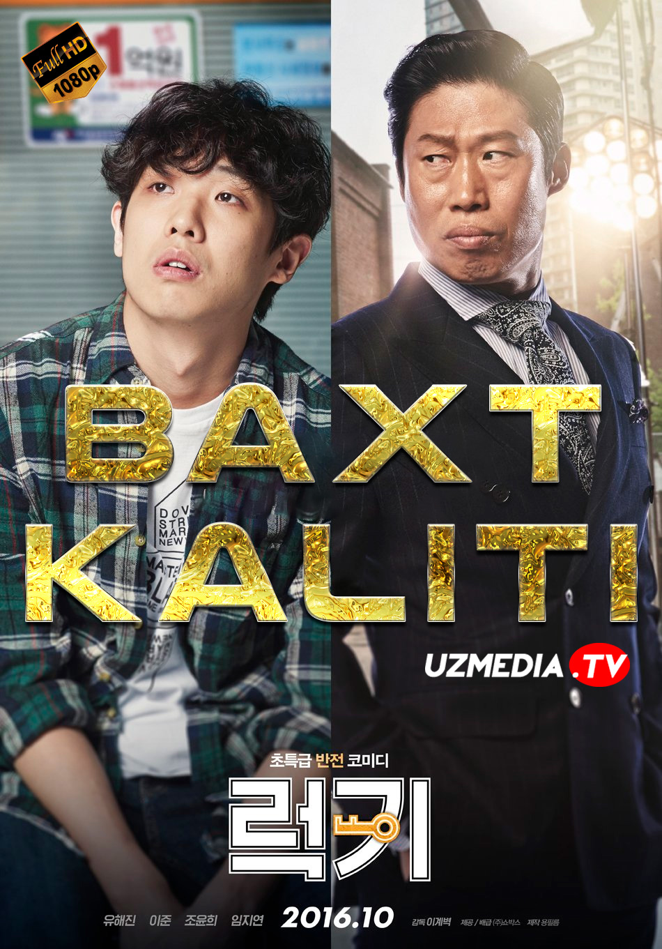 Baxt kaliti / Omad kaliti / Lukki Koreya filmi Uzbek tilida O'zbekcha 2016 tarjima kino Full HD skachat