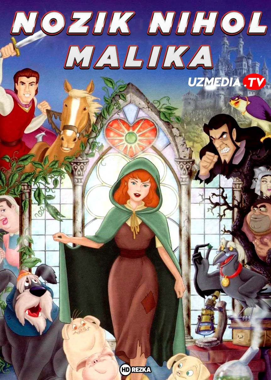 Nozik nihol malika / Malika va no'xat / No'xat ustidagi malika Multfilm Uzbek tilida O'zbekcha 2002 tarjima kino SD skachat