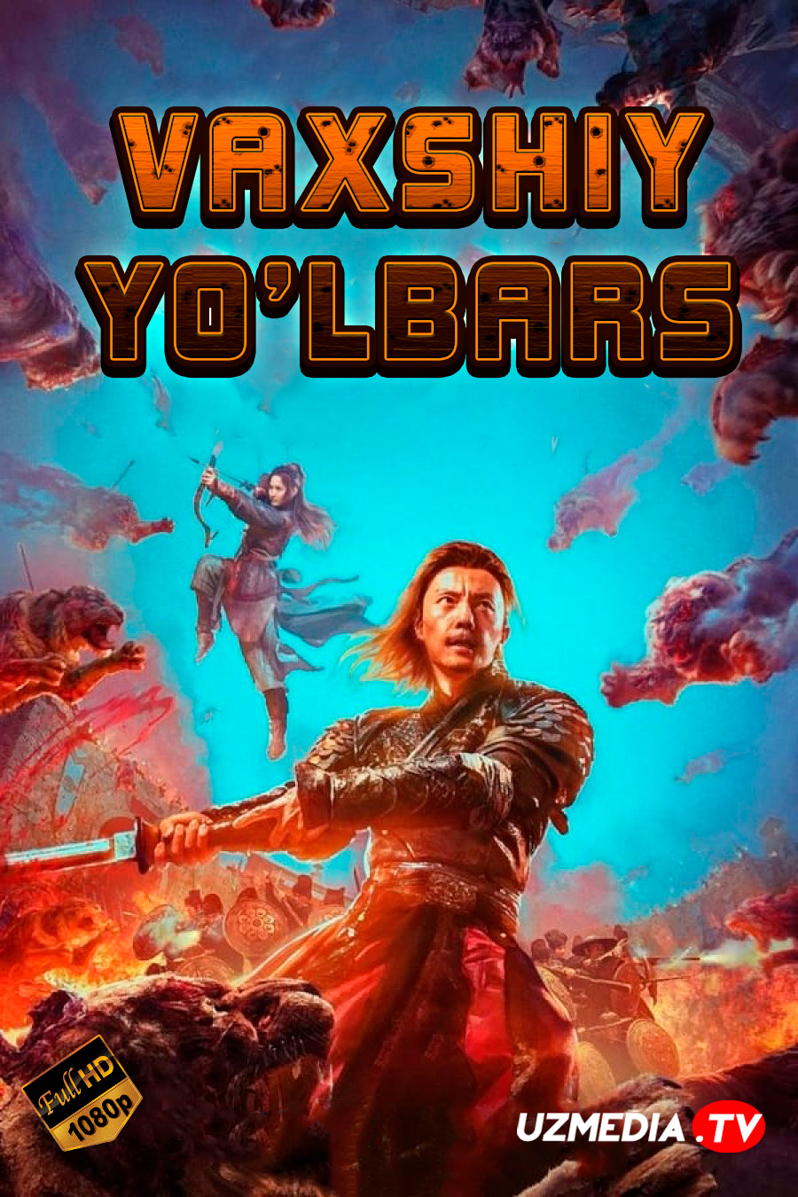 Vaxshiy yo'lbars / Mutant yo'lbars Xitoy Ujas filmi Uzbek tilida O'zbekcha 2022 tarjima kino Full HD tas-ix skachat