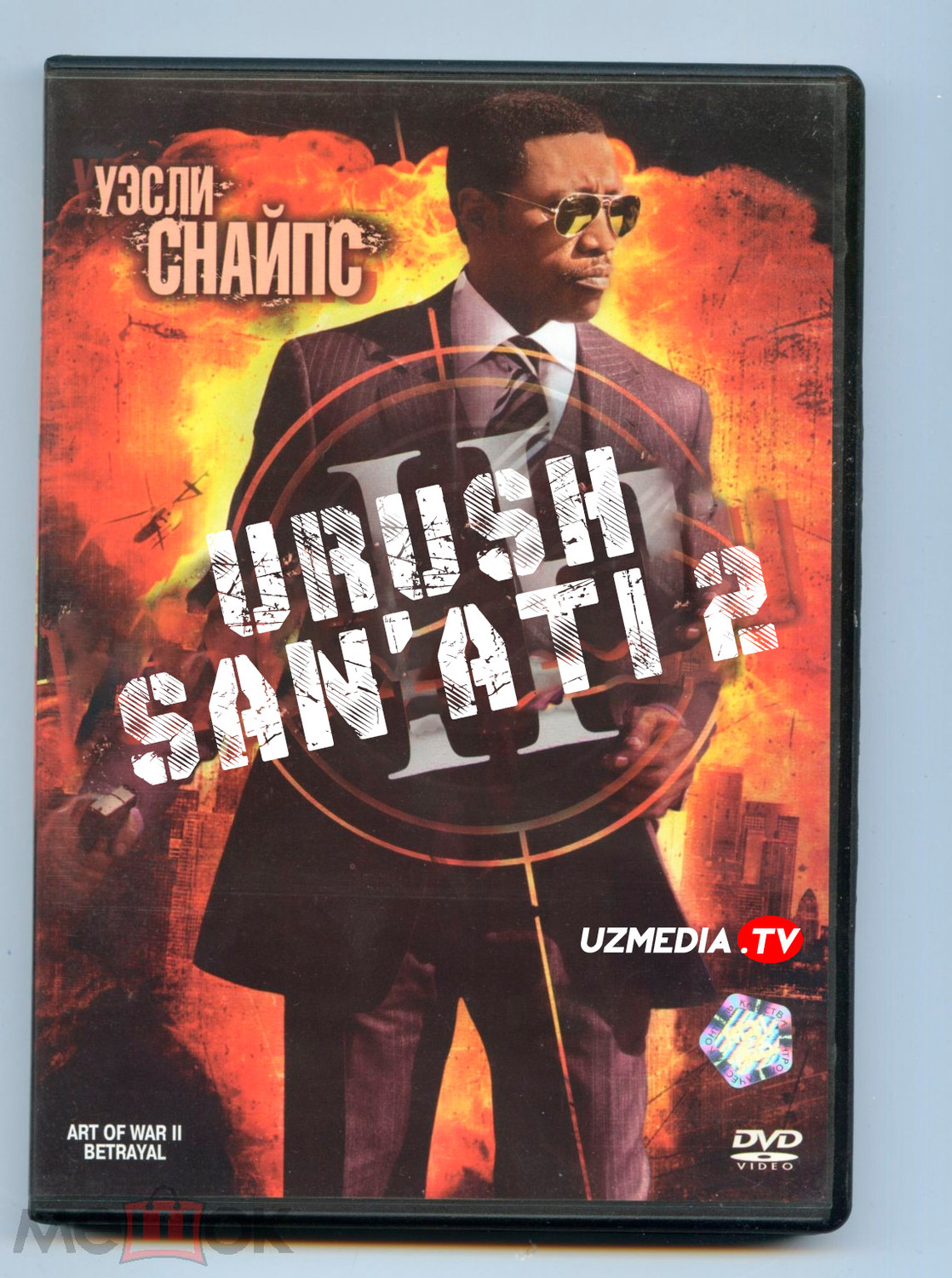 Urush san'ati 2 / Urush maxorati 2 Uzbek tilida O'zbekcha 2008 tarjima kino Full HD tas-ix skachat